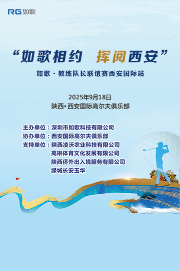 “如歌相約，揮閱西安” 如歌?教練&隊(duì)長聯(lián)誼賽西安國際站