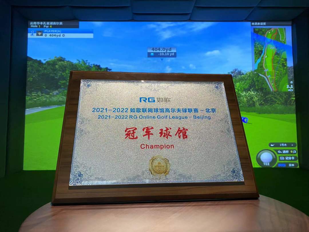 8支隊(duì)伍角逐！誰(shuí)將拿走如歌模擬高爾夫球聯(lián)賽萬(wàn)元大獎(jiǎng)？