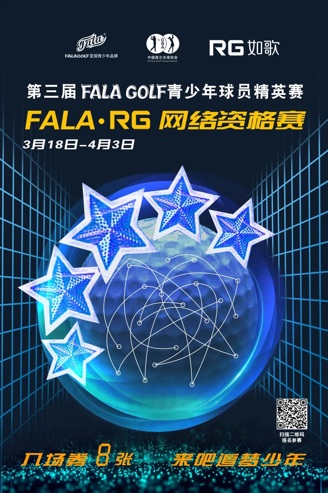 報(bào)名-FALA青少年球員精英賽在全國(guó)如歌室內(nèi)高爾夫聯(lián)網(wǎng)球館開戰(zhàn)！