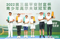 8張AJGA賽事外卡請查收！第三屆平安財富杯青少年高爾夫球冠軍賽圓滿收桿！