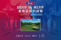 名?！按髴?zhàn)”丨第三屆北大vs浙大 室內高爾夫對抗賽一觸即發(fā)！
