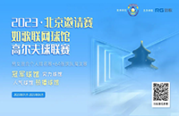 2023北京如歌室內(nèi)高爾夫聯(lián)網(wǎng)球館聯(lián)賽來了，64強(qiáng)名額等你來搶！