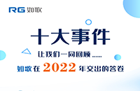點點星火，匯聚成炬丨2022年如歌十大事件出爐！