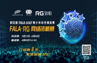 如歌高爾夫｜在嗎？送8張FALA精英賽（二級賽）入場券啦！