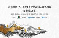 浙江球友請(qǐng)注意，如歌室內(nèi)高爾夫喊您免費(fèi)參賽啦！