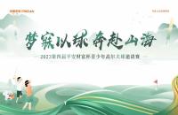 直通AJGA｜2023第四屆平安財(cái)富杯青少年冠軍賽報(bào)名開啟！