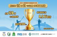 9.2w輪次決出全國(guó)128強(qiáng)！如歌高爾夫賀歲杯1v1個(gè)人淘汰賽即將來襲