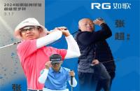橫跨4個(gè)月、近10萬人次參與，2024如歌室內(nèi)高爾夫賀歲杯創(chuàng)下多項(xiàng)新紀(jì)錄！