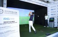 觀賽夢工廠、球星面對面...如歌高爾夫助力沃爾沃中國公開賽解鎖這些賽事亮點(diǎn)