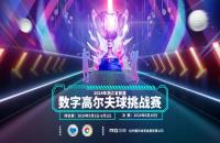 浙江室內(nèi)高爾夫球友集合！沖刺萬元現(xiàn)金獎勵(lì)！