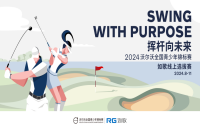 如歌高爾夫與2024年沃爾沃全國青少年錦標(biāo)賽攜手，三級賽外卡等你來拿！