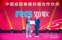 中巡賽-如歌高爾夫模擬器：多載攜手，共同成長｜2024中巡賽圓滿收桿！