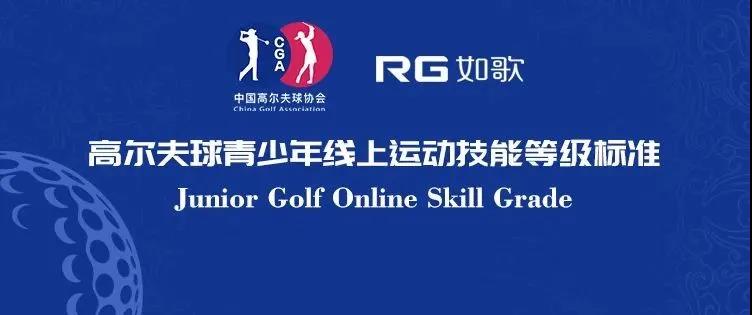 中高協(xié)首批線上青少年等級測評球館公布，快來如歌模擬器考試吧！