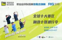 沖擊橫店職業(yè)賽：如歌高爾夫模擬器選拔賽全球十大賽區(qū)激情開桿，業(yè)余球友也能閃耀職業(yè)舞臺(tái)！