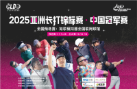 挑戰(zhàn)406碼！2025亞洲長打王中國冠軍賽攜手如歌室內(nèi)高爾夫，再啟新征程！