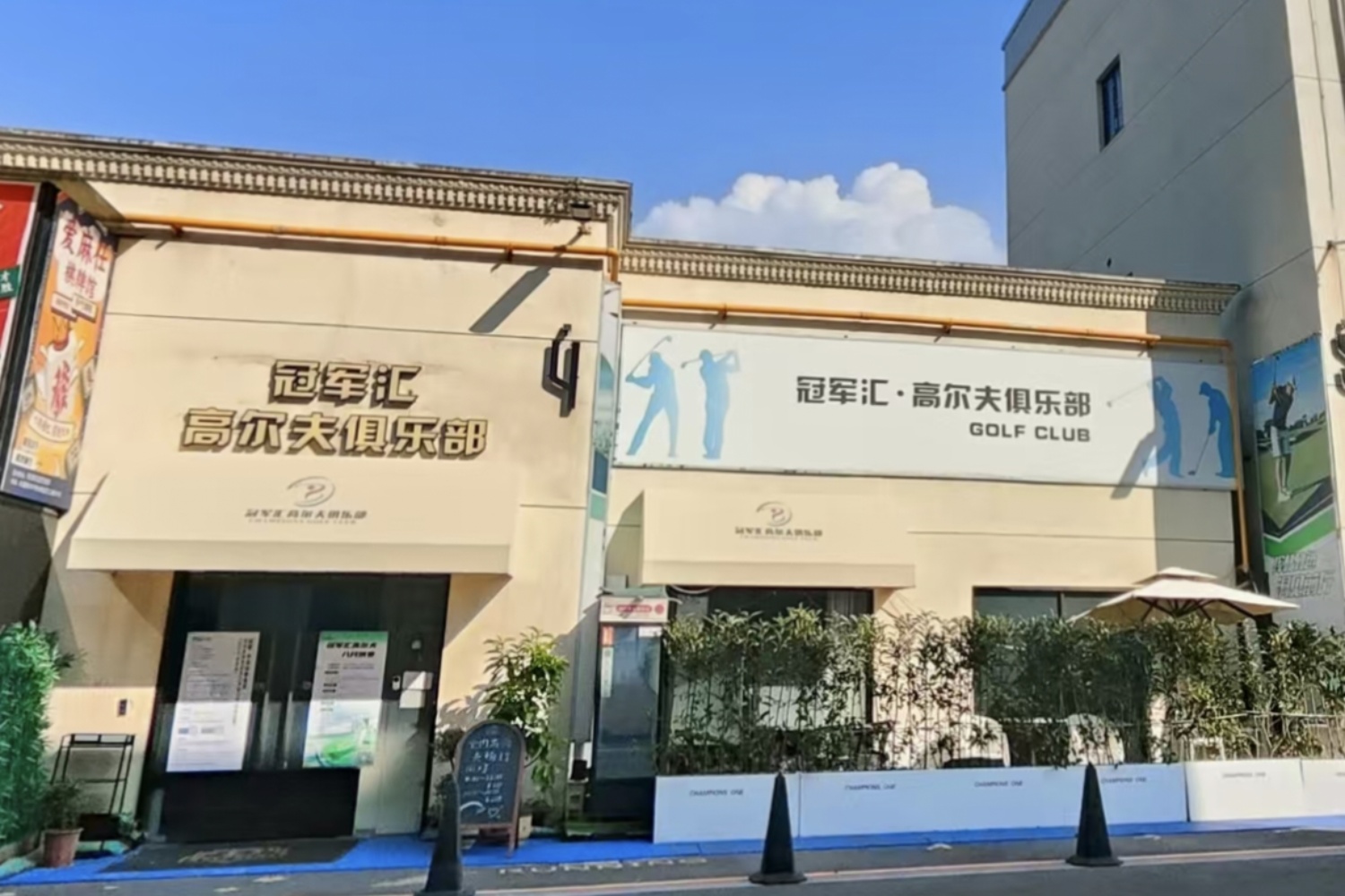 上海冠軍匯高爾夫