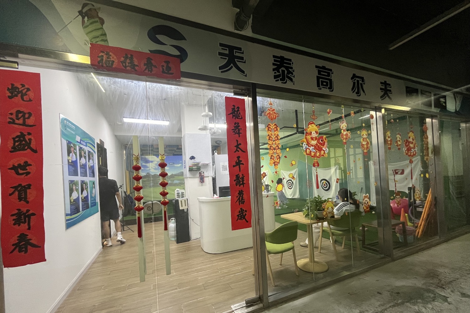 珠海天泰體育高爾夫俱樂部