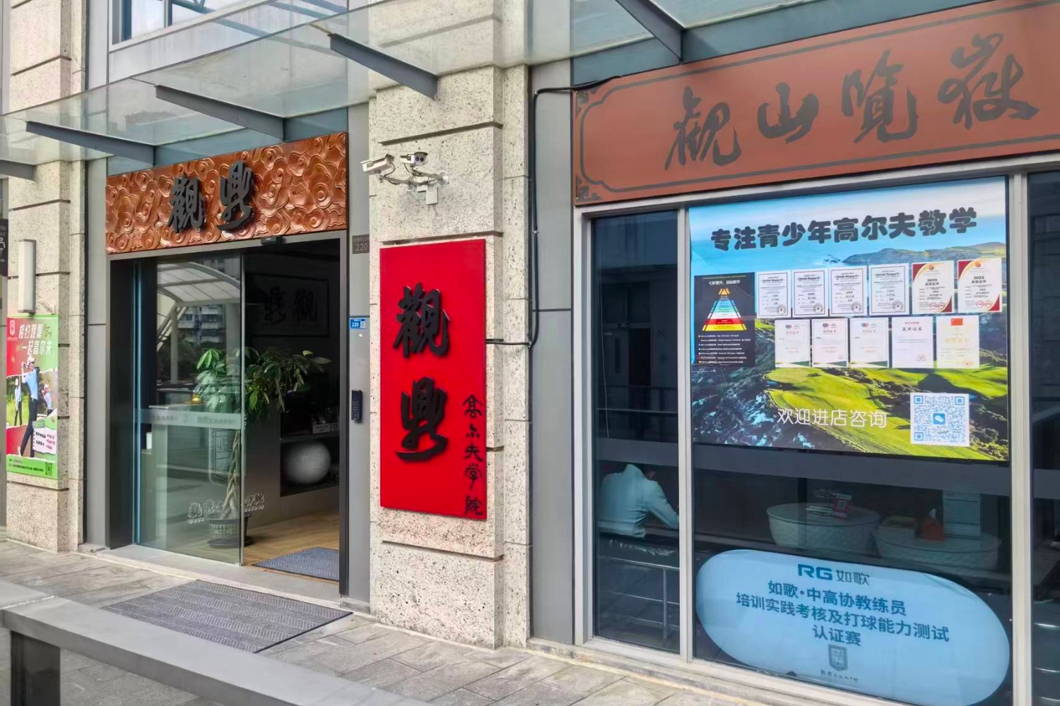 南京觀鼎高爾夫?qū)W院