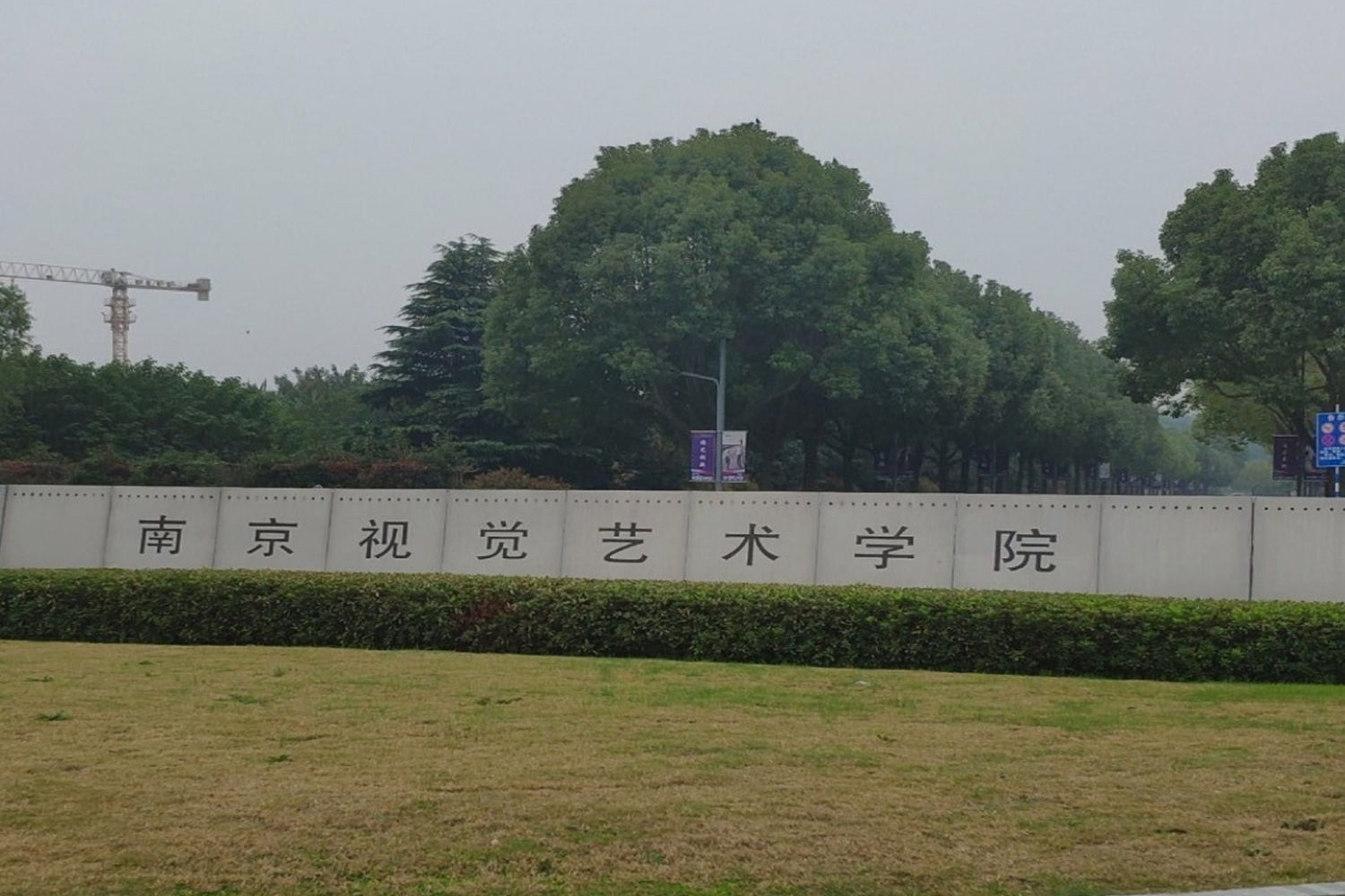 南京視覺(jué)藝術(shù)職業(yè)學(xué)院高爾夫運(yùn)動(dòng)館