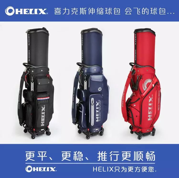 喜力克斯，會(huì)飛的球包.jpg
