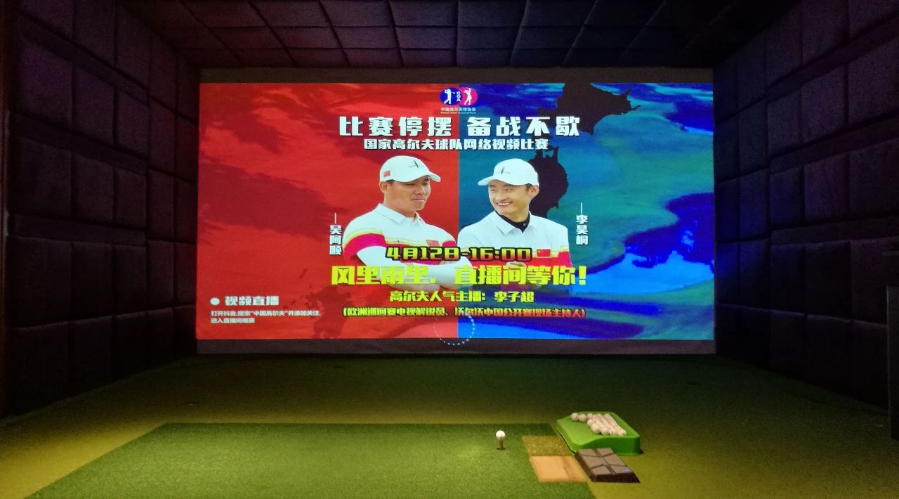 如歌高爾夫模擬器 賽場(chǎng)準(zhǔn)備就緒！.jpg
