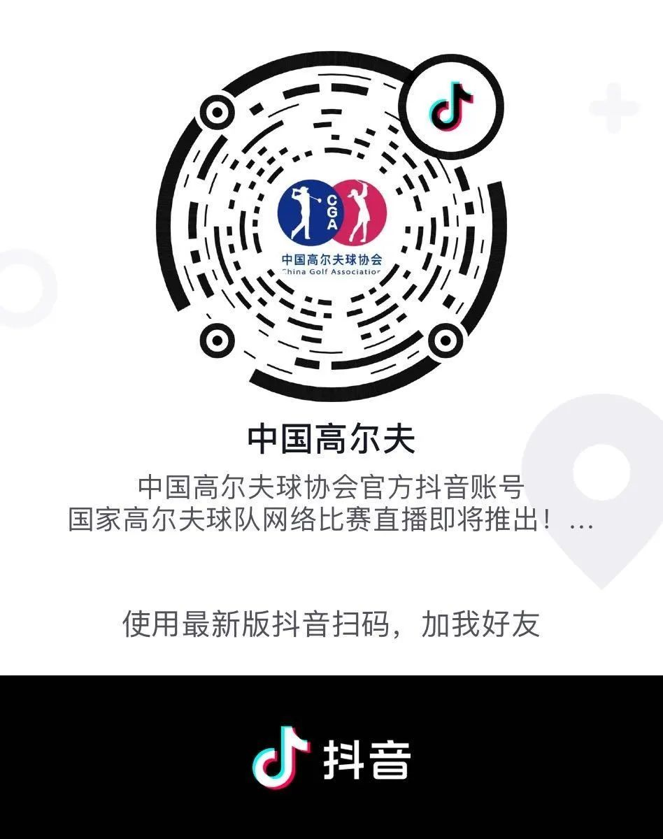 二維碼圖片保存，打開(kāi)抖音識(shí)別“中國(guó)高爾夫”賬號(hào)，進(jìn)入直播間.png