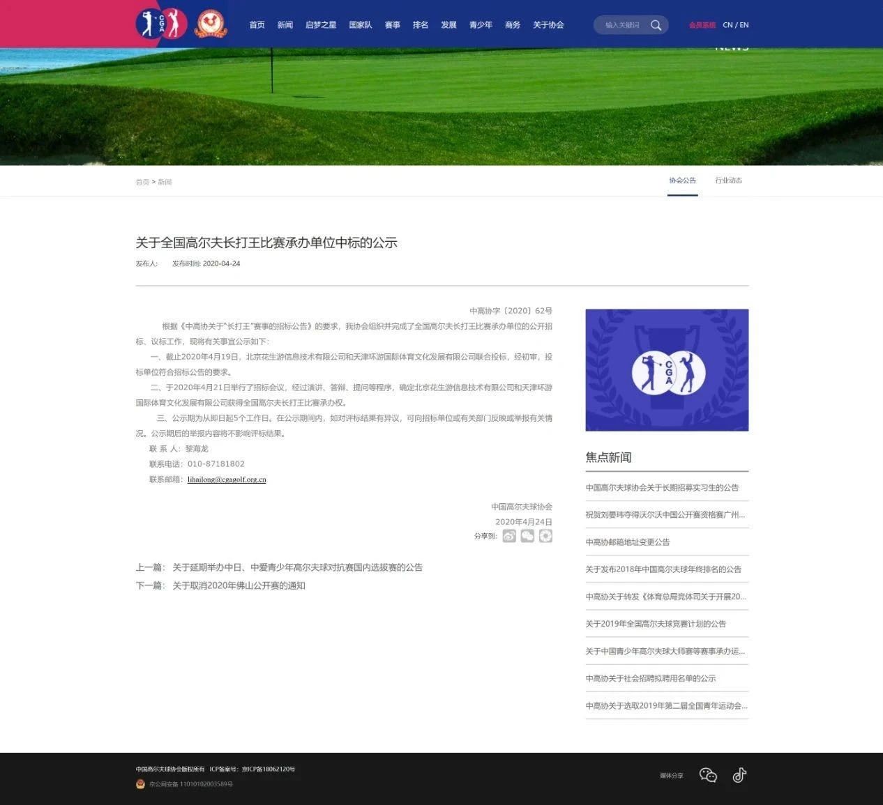 4月24日，中國高爾夫球協(xié)會官方宣布花生游獲得世界長打王中國冠軍賽承辦資格.jpg