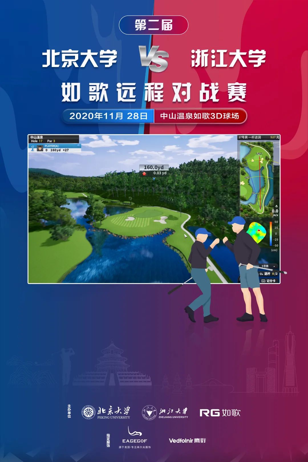 感謝知名服飾品牌EAGEGOF及知名運(yùn)動科技品牌Vedfolnir鷹衍的鼎力支持！.jpg